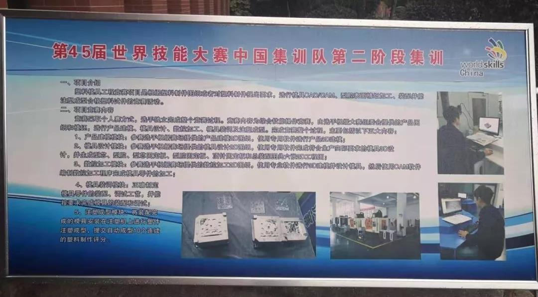 第45届世界技能大赛中国集训队第二阶段集训-塑料模具工程竞赛项目集训赛顺利举行