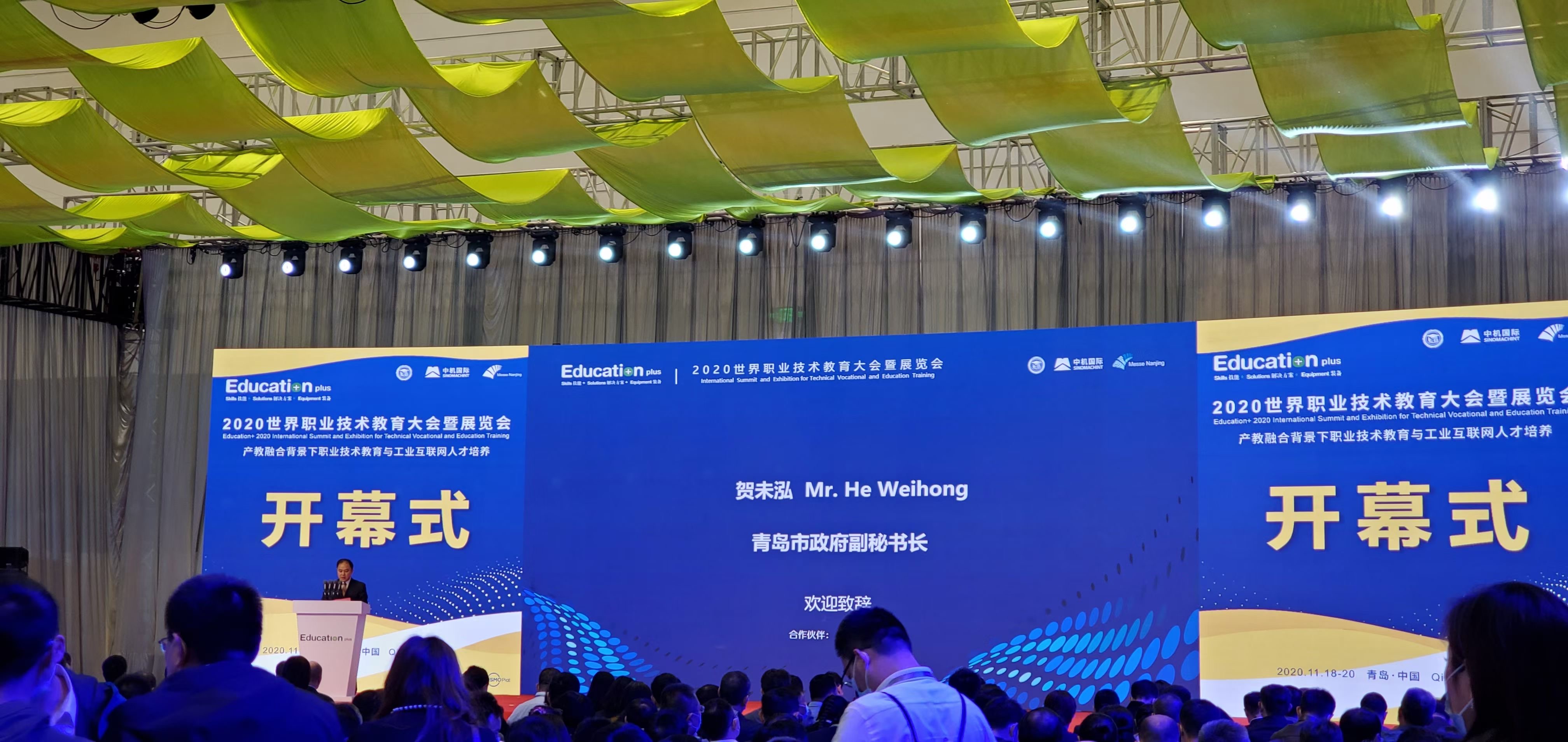 Education+2020世界职业技术教育大会暨展览会在青岛圆满结束！