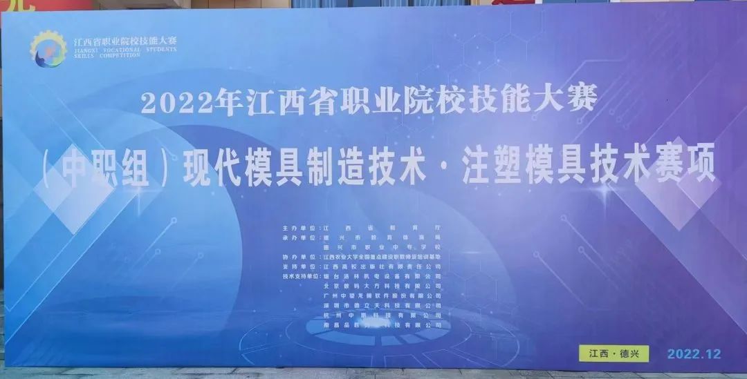 2022年江西省职业院校技能大赛在德兴市职业中专成功举行！
